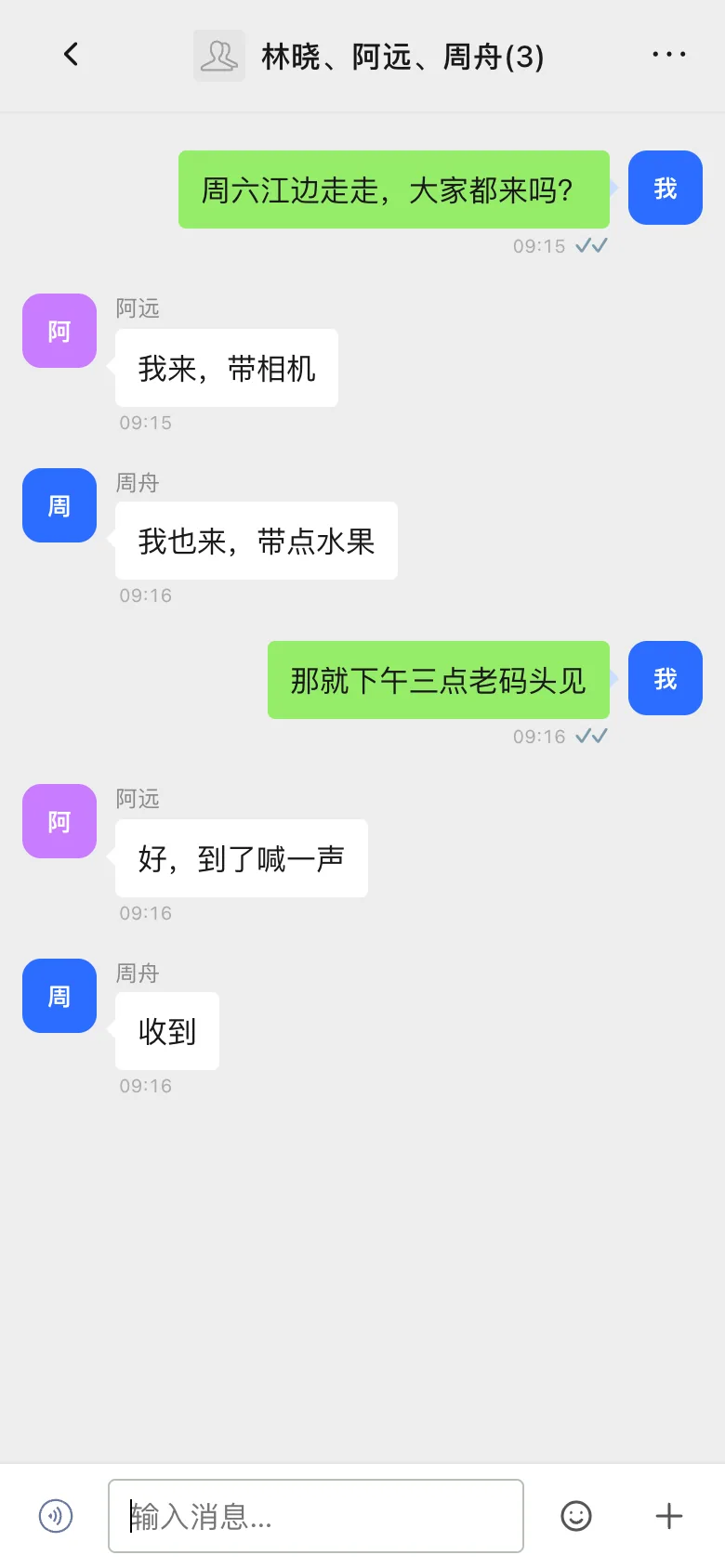三人群聊页面