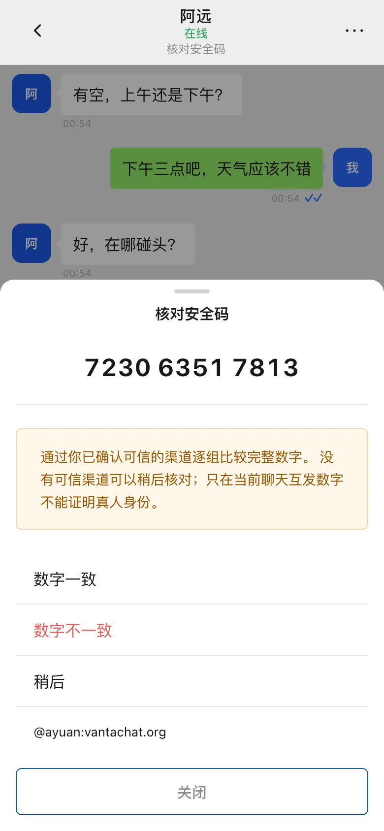 核对安全码页面，两边各看到三组数字